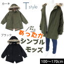 楽天T-STYLE STOREモッズコート ジャケット 裏ボア 中綿コート 男の子 女の子 子供服 キッズ 秋冬 防寒 無地 T style ティースタイル【G】【2103】【C】