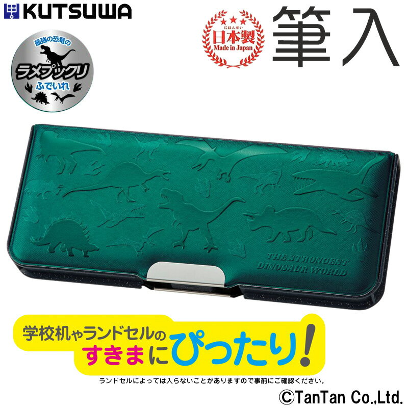 筆箱 恐竜 男の子 マグネット筆入 両面開き ペンケース ダイナソー ふでいれ ふでばこ ピッタントン クツワ CH206GR【K】【定番】【C】