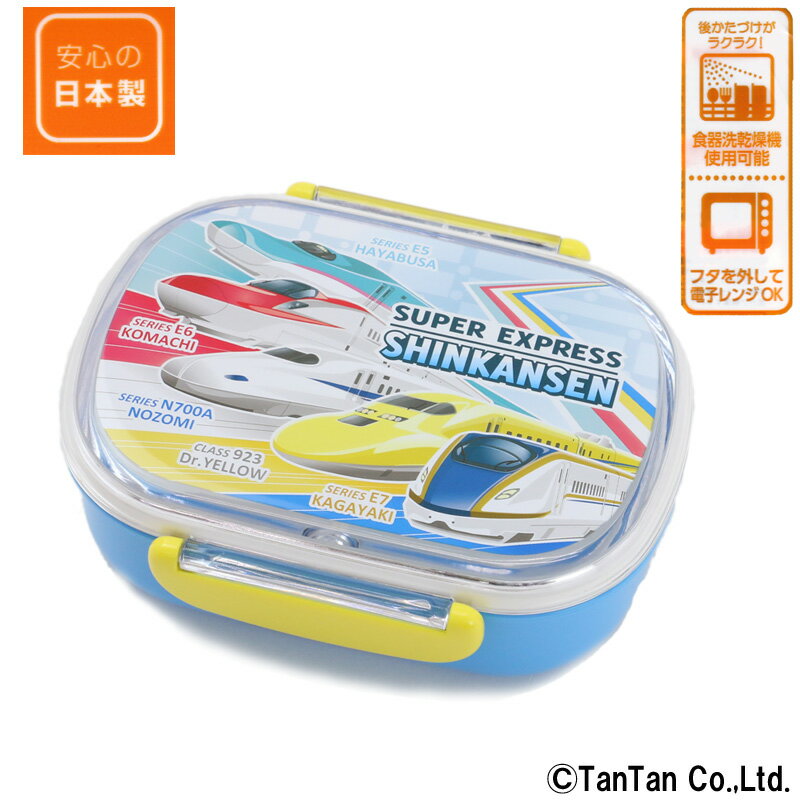 楽天T-STYLE STORE【スーパーSALE】【40％OFF】新幹線 ランチボックス 男の子 弁当箱 2点ロック ランチ お弁当 保育園 幼稚園 小学校 はやぶさ こまち Dr.イエロー のぞみ 360ml キッズ OSK【G】【2201】【C】