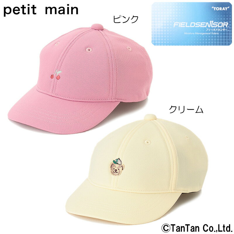 【40％OFFセール】キャップ petit main プティマイン 帽子 男の子 女の子 冷感 50 52 54 キッズ 子供用 ひんやり 春 夏【G】【2202】【C】