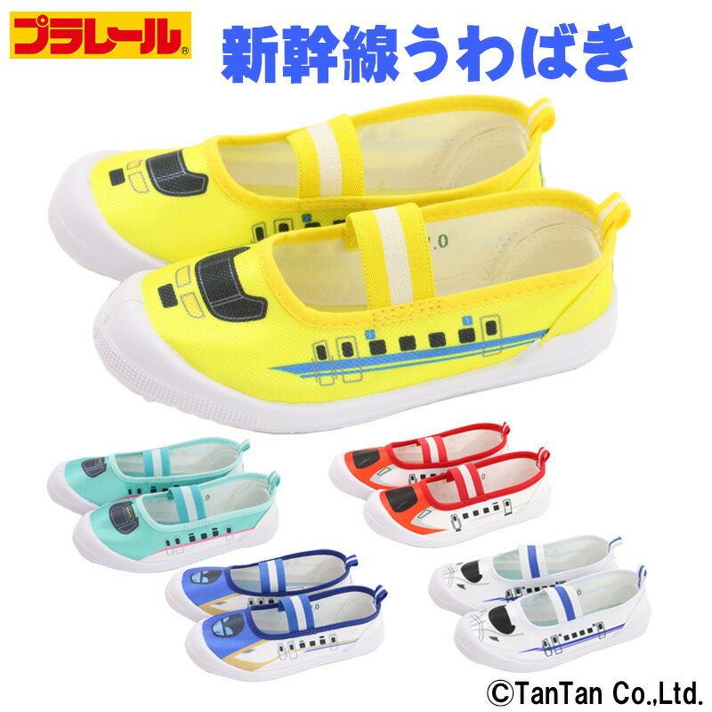 上履き 新幹線 プラレール はやぶさ こまち ドクターイエロー かがやき N700S トミカ TOMICA バレーシューズ 室内履き 体育館シューズ うわぐつ 保育園 幼稚園 子供 キッズ PLARAIL【定番】【G】【2201】【C】のサムネイル