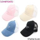 楽天T-STYLE STORE【10日限定！当店10倍＋楽天カード4倍】【40％OFFセール】キャップ LOVETOXIC ラブトキシック メッシュキャップ 帽子 56センチ 女の子 キッズ ジュニア 中学生 かわいい 夏【G】【2202】【C】