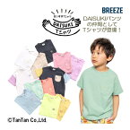 【30％OFFセール】Tシャツ 男の子 女の子 半袖 シンプル DAISUKI だいすき ダイスキ 80 90 100 110 120 130 140 シャツ 保育園 幼稚園 小学校 通園 通学 キッズ BREEZE ブリーズ【K】【2202】【C】