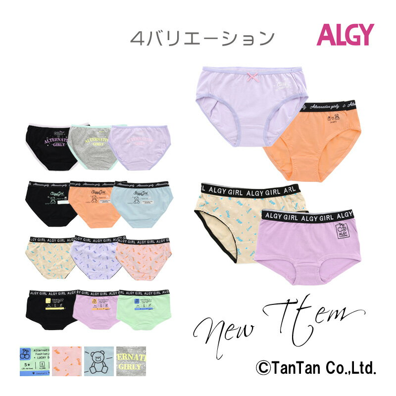 【4枚でメール便送料無料】ALGY アル