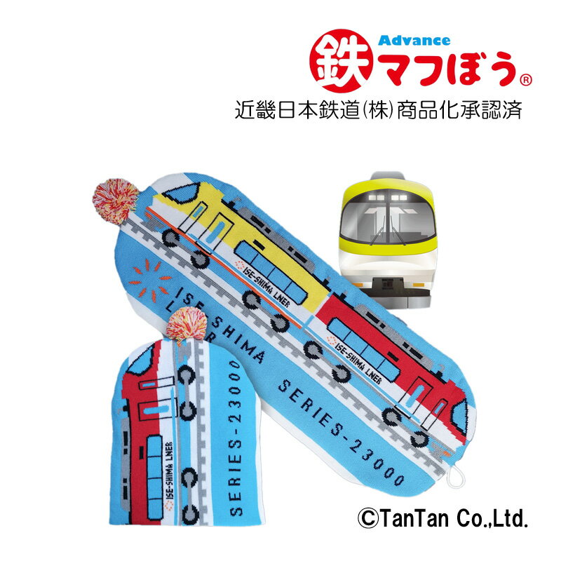 鉄マフぼうアドバンス伊勢志摩ライナーマフラー帽子ニット帽鉄道男の子女の子キッズ子供2WAY 秋冬690-31603【K】【新作】【2203】【C 】-毛線帽–日本樂天|MYDAY代標代購網、海外購物第一站 鉄マフぼうアドバンス伊勢志摩ライナーマフラー帽子ニット帽鉄道男の子女の子キッズ子供2WAY 秋冬690-31603【K】【新作】【2203】【C 】-毛線帽–日本樂天|MYDAY代標代購網、海外購物第一站