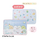 【20日限定楽天カードでポイント4倍】【60%OFFセール】すみっコぐらし ひざかけ 毛布 ポンチョ 巻きスカート ブランケット しろくま とんかつ ねこ ぺん...
