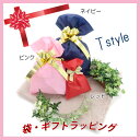 【通常】袋ギフトラッピング★【男の子】【女の子】【C】