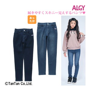 【40％OFFセール】ロングパンツ スキニー デニム 女の子 裏起毛 ALGY アルジー 子供服 キッズ ジュニア 通学 130 140 150 160 シンプル かわいい【G】【2204】【C】