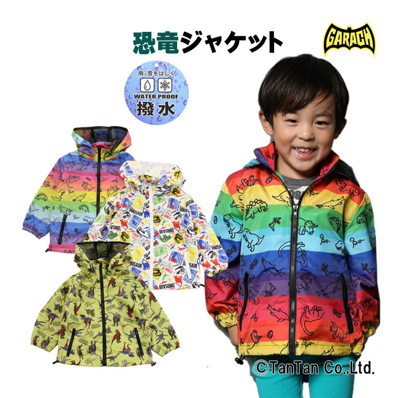 楽天T-STYLE STORE【30％OFFセール】ウインドブレーカー キッズ 男の子 女の子 アウター 100 110 120 130 140 ジャケット 撥水加工 恐竜 総柄 春 おしゃれ かわいい メッシュ GARACH ギャラッチ【K】【2301】【C】