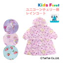 【20%OFFセール】レインコート 女の子 90 100 110 120 130 140 総柄 かわいい キッズ 通園 通学 梅雨 遠足 おでかけ かっぱ Ki...