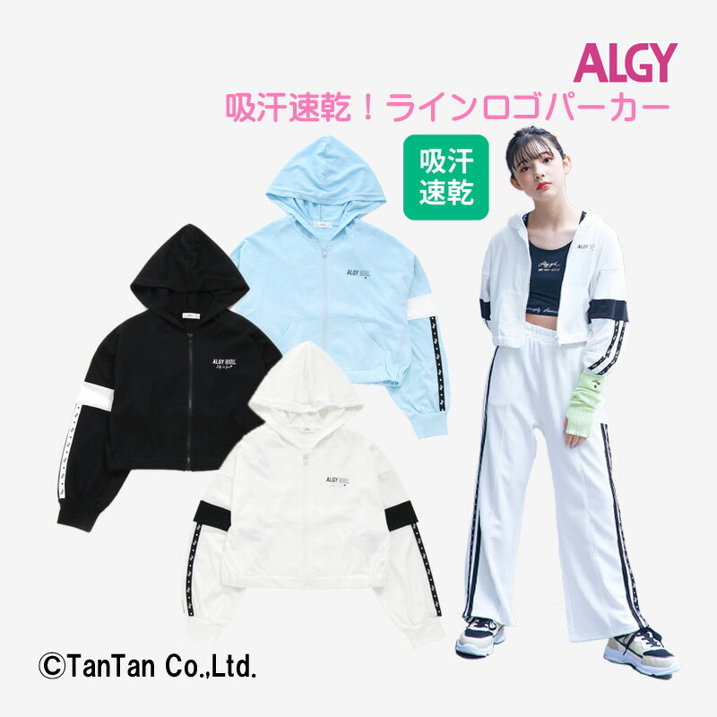 【50％OFFセール】パーカー ジップアップ 吸水速乾 子供服 無地 ロゴ ALGY アルジー 130 140 150 160 女の子 キッズ ジュニア【K】【2302】【C】のサムネイル