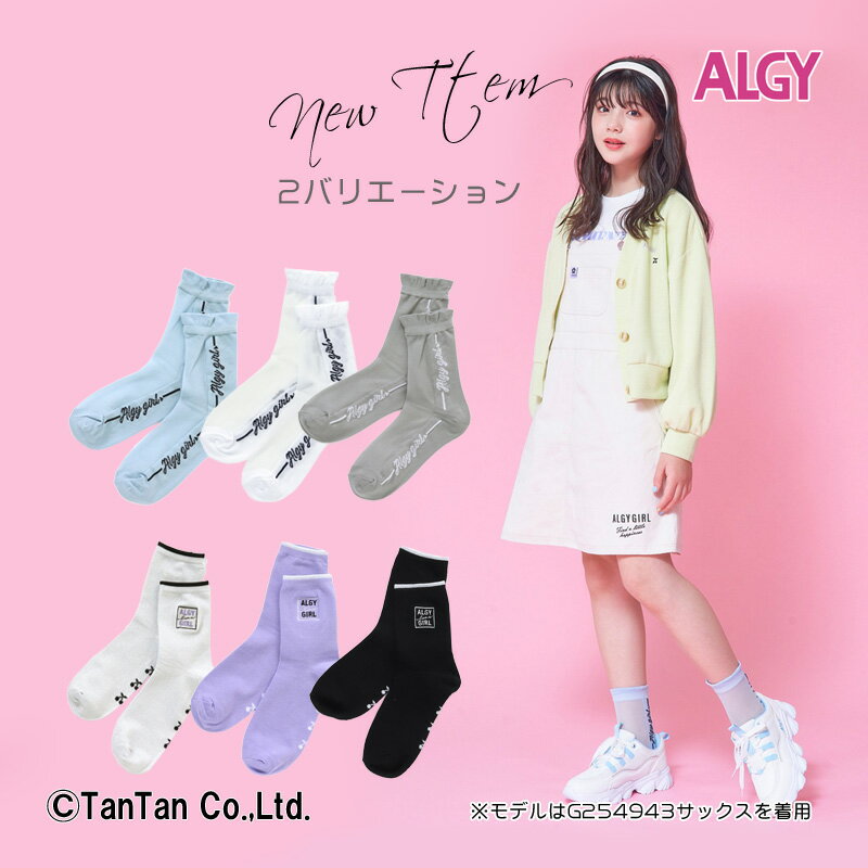 ALGY アルジー 女の子 靴下 ソックス クルーソックス キッズ 子供 小学生 ジュニア かわいい ロゴ クルー ルーズ【K】【2103】【C】