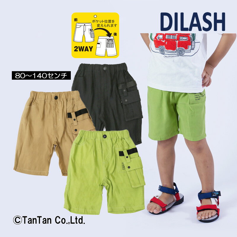 ハーフパンツ 4分丈 男の子 パンツ ボトムス 100 110 120 130 140 キッズ 子供服 おしゃれ 夏 半ズボン DILASH ディラッシュ