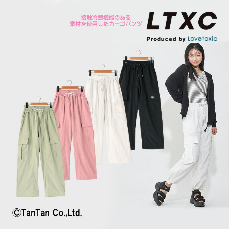 【送料無料】カーゴパンツ LOVETOXIC ラブトキシック LTXC 接触冷感 ナイロン スポーティ ライン入り カラーパンツ ドローコード ロゴ 女の子 かわいい 130 140 150 160 ボトムス キッズ ジュニア【K】【新作】【2302】【C】のサムネイル
