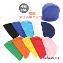 スイムキャップ スイミングキャップ 無地 水泳帽 メッシュ 学校 水泳帽子 キッズ ユニセックス 男の子 女の子 男女兼用 プール メンズ レディース 水着【K】【2302】【C】(4)