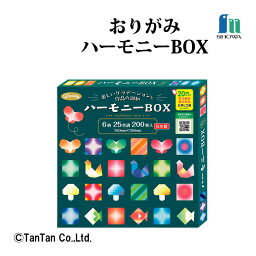 おりがみ 折り紙 ハーモニーBOX 200枚 25色調 工作 図工 飾り 幼稚園 保育園 小学校 ショウワグリム ショウワノート【G】【2302】【C】