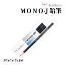 鉛筆 事務・学習用 6角軸 12本入り H 2H HB B 2B 3B 1ダース MONO モノ トンボ鉛筆【K】【2302】【C】