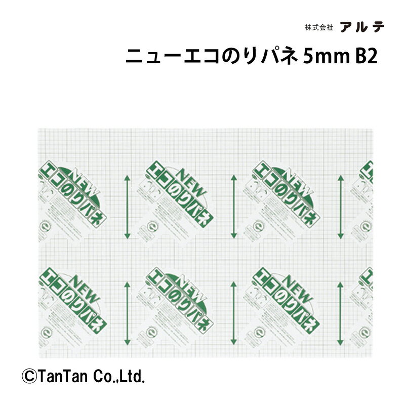 ニューエコのりパネ 5mm B2判 掲示用品 事務用品 発砲ボード スチレンボード のり付きパネル 掲示板 ポスター 写真 紙 アルテ【G】【2302】【C】