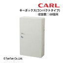 キーボックス コンパクトタイプ ckb-c68 防犯用品 鍵収容数68個 省スペース設計 セキュリティ管理 オフィス カール事務器 CARL