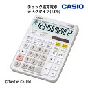 チェック検算電卓 デスクタイプ(12桁) 特殊機能電卓 税率設定タイプ 売上集計 オフィス機器 カシオ計算機 CASIO カシオ【G】【C】