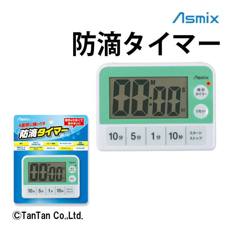 樂天商城 - 防滴タイマー Asmix アスカ シンプル キッチン 学習 サポート マグネット スタンド KT118【G】【2302】【C】