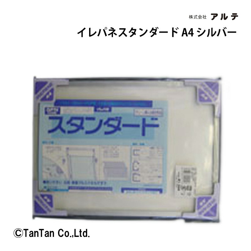 イレパネスタンダード エコ A4判 アルミフレーム アルテ 掲示用品 事務用品 掲示板 ポスター POP ポップ イラスト 写真 紙 ST-A4-SV【G】【2302】【C】