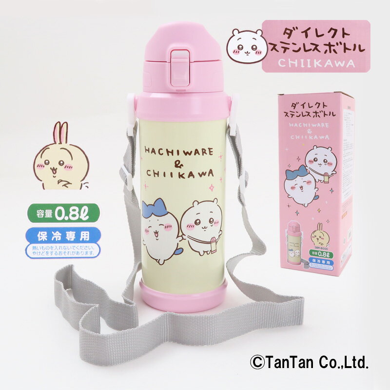 【半額クーポン配布中】【送料無料】ちいかわ 保冷専用 ステンレスボトル ダイレクト飲み 水筒 ワンタッチ ハチワレ 女の子 男の子 入園 入学 子供 キッズ レジャー 遠足 スポーツ 800ml SBR-800D【G】【新作】【2302】【C】のサムネイル