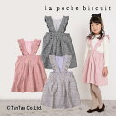 【40％OFFセール】ジャンパースカート 女の子 子供服 100 110 120 130 140 キッズ 秋 冬 ボトムス ジャンスカ La poche biscuit ラポシェビスキュイ【G】【2302】【46】