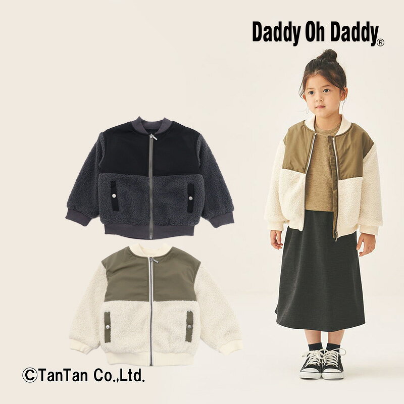 樂天商城 - 【10％OFFセール】ダディオダディ ボア切替ジャケット ブルゾン ジャンパー アウター 男の子 女の子 キッズ オフ ブラック 90-140cm【G】【2303】【47】