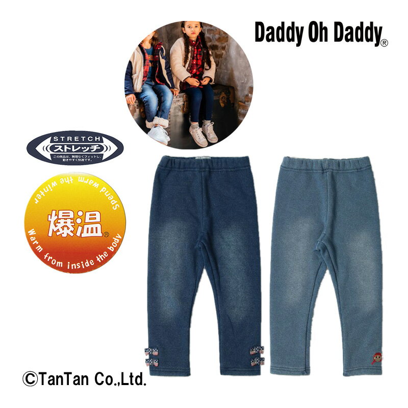 ダディオダディの型込インディゴ爆温レギンス いつも人気の爆温裏起毛、裏シャギーシリーズ。 裾に星条旗のリボン付きと、ダディコちゃんの刺繍入りのインディゴ爆温レギンス。 シンプルでコーディネートもしやすいアイテムです。 裏は毛並みの長い起毛で...