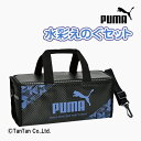 PUMA プーマ 水彩えのぐセット コンパクト 絵の具 男の子 女の子 キッズ 子供 黒 ブラック PM487 KUTUWA クツワ【G】【定番】【2401】【48】