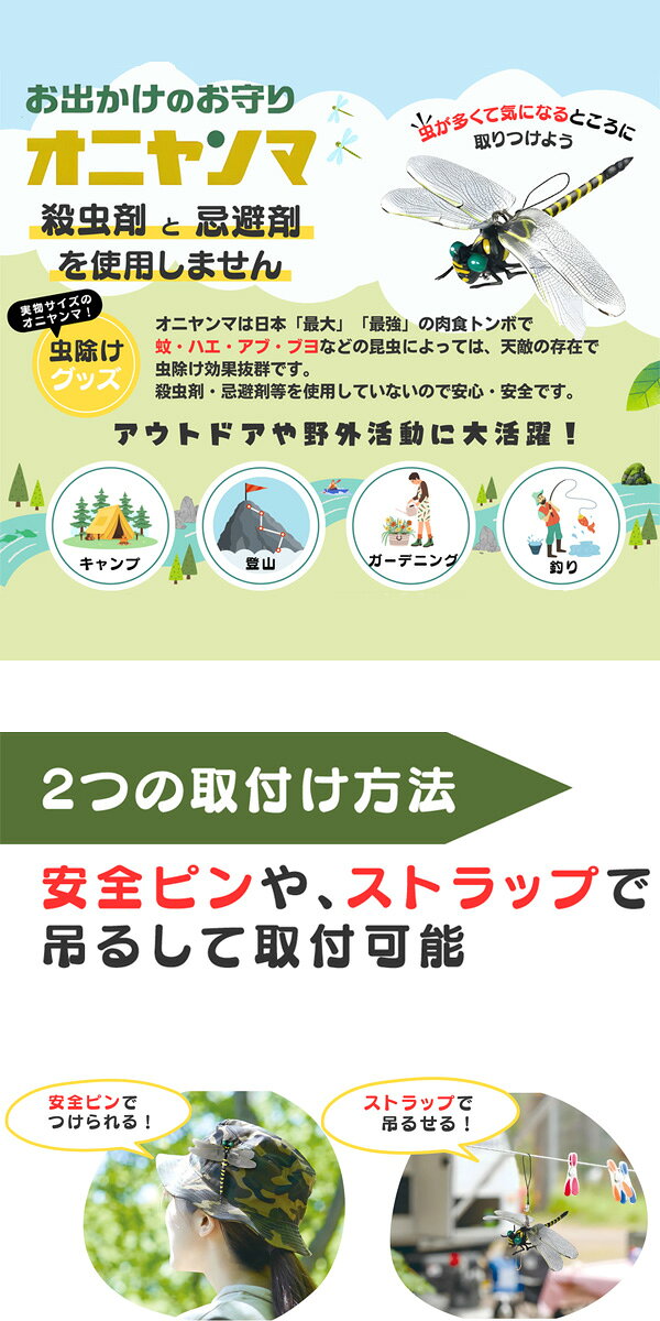 【25日限定楽天カードでポイント4倍】お出かけのお守り オニヤンマ 虫よけ 男の子 女の子 フィギュア HAC3466【G】【2402】【C】 2