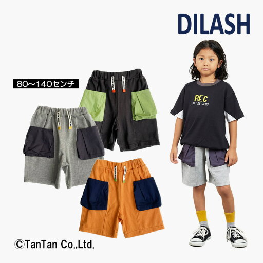 【50%OFFセール】ディラッシュ ハーフパンツ 4.5分丈 BIGポケット 男の子 24夏 キッズ ボトムス チャコール グレー オレンジ 100-140cm DILASH【K】【2402】【49】 【50%OFFセール】ディラッシュ ハーフパンツ 4.5分丈 BIGポケット 男の子 24夏 キッズ ボトムス チャコール グレー オレンジ 100-140cm DILASH【K】【2402】【49】