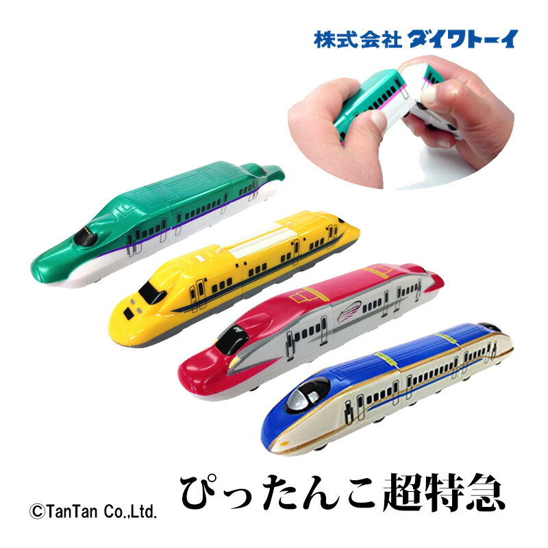 ぴったんこ超特急 新幹線 マグネット おもちゃ プルバック はやぶさ こまち ドクターイエロー かがやき E5系 E6系 E7系 923形 子鉄 子供用 キッズ 男の子 女の子【G】【2303】【46】