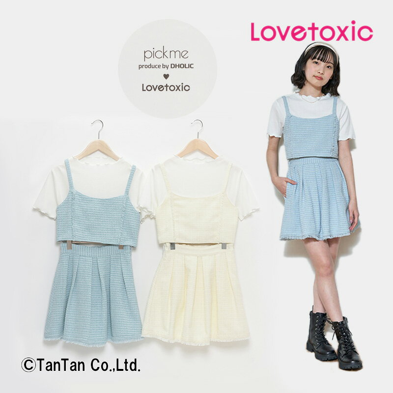 LOVETOXIC ラブトキシック セットアップ DHOLICコラボ スカート ビスチェ インナー 3点 女の子 キッズ ..