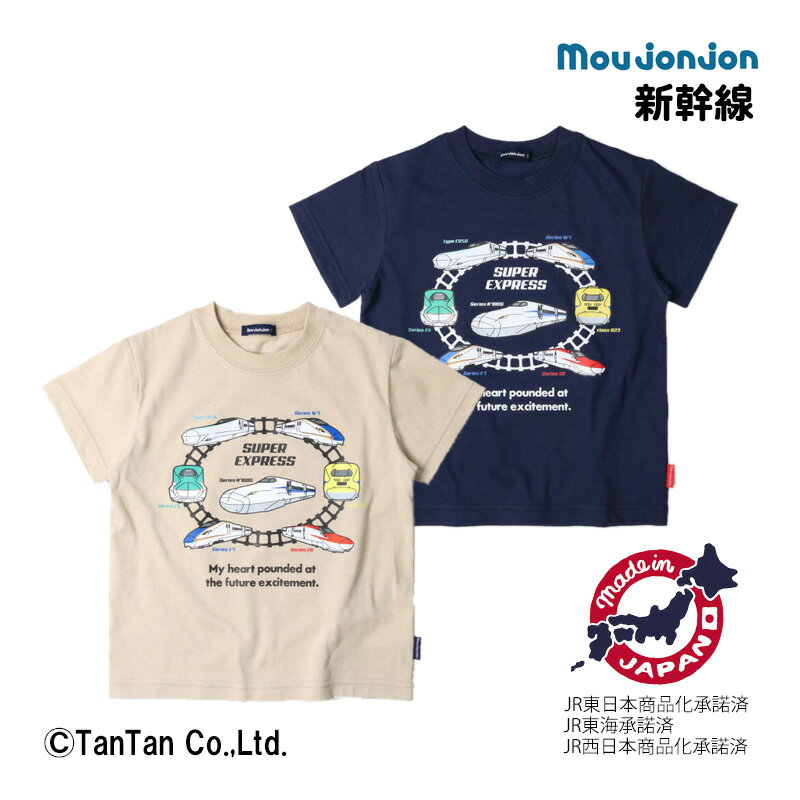 楽天T-STYLE STOREムージョンジョン 半袖Tシャツ 新幹線 男の子 女の子 24夏 日本製 集合 ネイビー ベージュ 90-130cm moujonjon【K】【新作】【2402】【49】