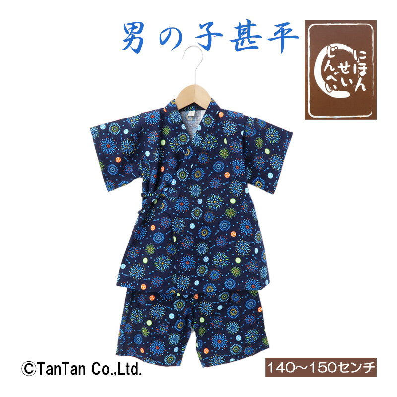 楽天T-STYLE STORE【メール便送料無料】甚平 花火 男の子 女の子 24夏 花火大会 子供 キッズ 和柄 甚平スーツ ネイビー 140-150cm【K】【新作】【2402】【49】