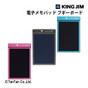 キングジム ブギーボード 電子メモパッド ブルー ブラック ピンク 8.5インチ BB-1GX【G】【2402】【C】