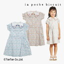 【50%OFFセール】ラポシェビスキュイ 半袖ワンピース 女の子 キッズ 半袖 ワンピース シェル総柄 マーメイド ブルー ピンク 80-140cm La po...
