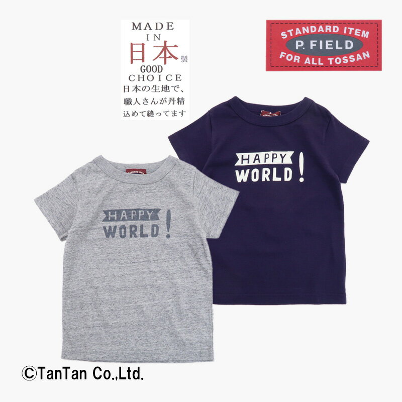 樂天商城 - 【10％OFFセール】ピーフィールド 半袖Tシャツ 男の子 女の子 キッズ 半袖 80-140cm 日本製 P.FIELD【K】【2402】【50】
