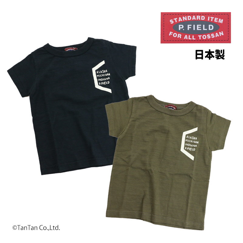 樂天商城 - 【10％OFFセール】ピーフィールド 半袖Tシャツ 男の子 女の子 キッズ トップス 半袖 Tシャツ カーキ 80-140cm 日本製 P.FIELD【K】【2402】【50】