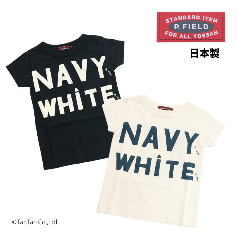 樂天商城 - 【10％OFFセール】ピーフィールド 半袖Tシャツ 男の子 女の子 キッズ トップス 半袖 Tシャツ オフ 80-140cm 日本製 P.FIELD【K】【2402】【50】