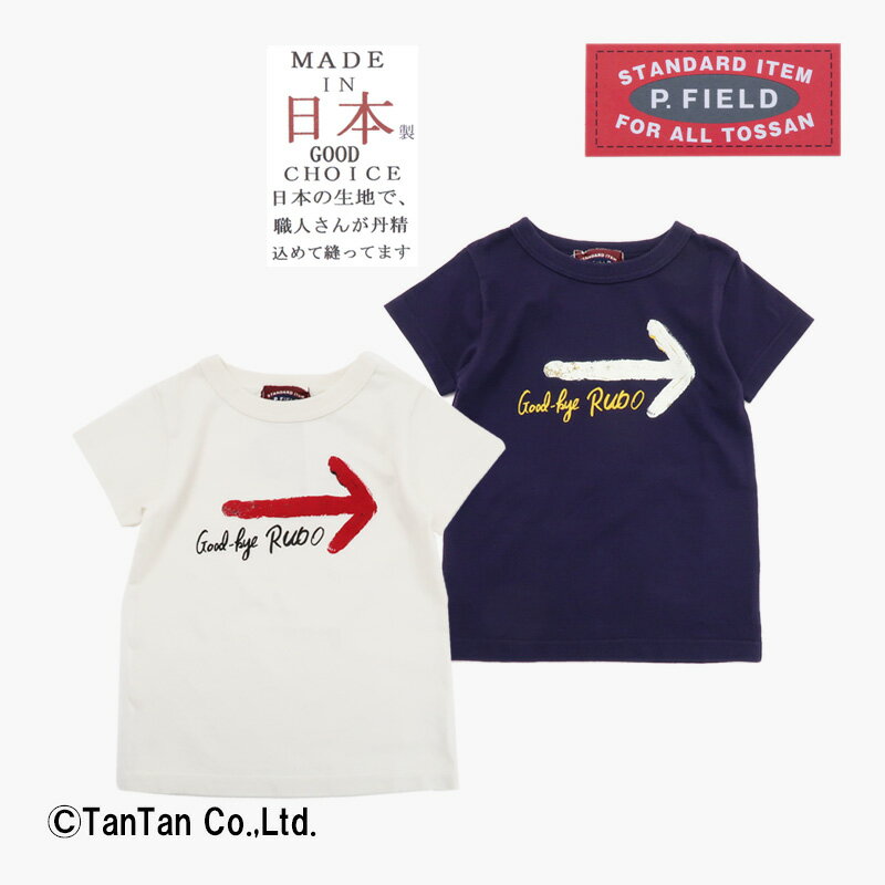 樂天商城 - 【10％OFFセール】ピーフィールド 半袖Tシャツ 男の子 女の子 キッズ トップス 半袖 Tシャツ パープル オフ 80-140cm 日本製 P.FIELD【K】【2402】【50】