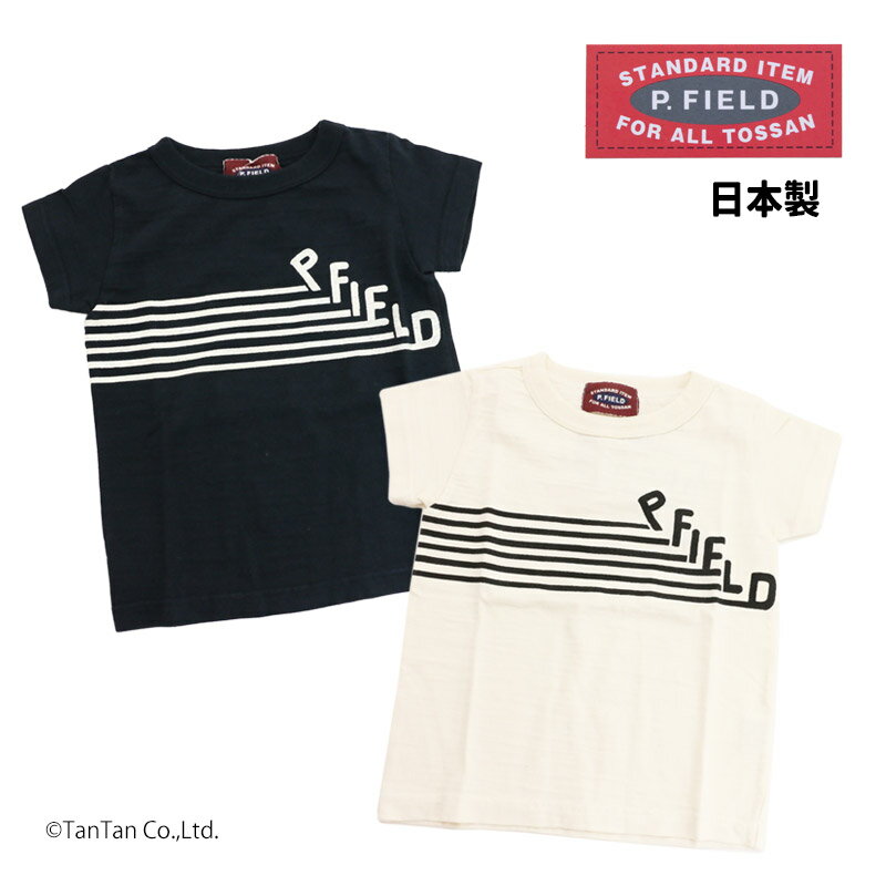 【20％OFFセール】ピーフィールド 半袖Tシャツ 男の子 女の子 ベビー キッズ トップス 半袖 Tシャツ ネイビー オフ 80-140cm 日本製 P.FIELD【K】【2402】【50】