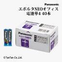 乾電池 エボルタNEO オフィス電池 アルカリ乾電池 単4形 40本 Panasonic パナソニック【G】【2402】【C】