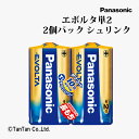 乾電池 エボルタ単2形 2本パック アルカリ乾電池 シュリンクパック Panasonic パナソニック LR14EJ/2SE【G】【2402】【C】