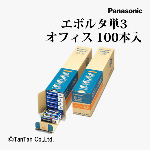乾電池 エボルタ単3 オフィス 100本入 アルカリ乾電池 LR6EJN/100S Panasonic パナソニック【G】【2402】【C】 乾電池 エボルタ単3 オフィス 100本入 アルカリ乾電池 LR6EJN/100S Panasonic パナソニック【G】【2402】【C】