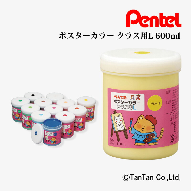 樂天商城 - ポスターカラー クラス用L 600ml ボトル入り 全18色 ぺんてる Pentel WYG2【G】【2402】【C】