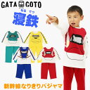 【こちらの商品を2点買うと2点目は半額!】【送料無料】パジャマ 新幹線 子供 長袖 キルト キッズ こまち はやぶさ ドクターイエロー 秋冬 あったか GATA...