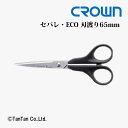 はさみ ハサミ セパレ・ECO2 刃渡り65mm CROWN クラウン CR-HS1160-B【G】【2402】【C】